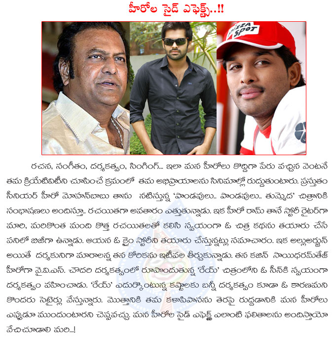 telugu heroes changed,telugu heroes mentality changed,ram hero,mohan babu,allu arjun,allu arjun directes rey movie scene,ram own script,mohan babu script sitting,telugu heroes  telugu heroes changed, telugu heroes mentality changed, ram hero, mohan babu, allu arjun, allu arjun directes rey movie scene, ram own script, mohan babu script sitting, telugu heroes